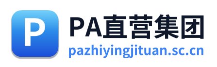 PA直营集团